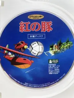 スタジオジブリ 紅の豚 本編ディスクのみ DVD