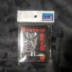 【未開封】刃牙シリーズ 範馬勇次郎 スリーブ