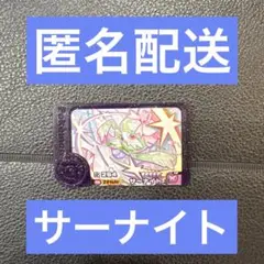 ポケモンフレンダ サーナイト 匿名配送