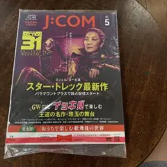 ジェイコムマガジン2025年　3月号