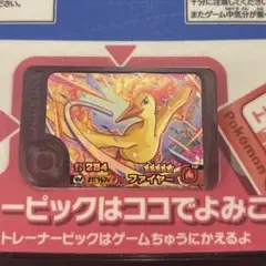 ポケモンフレンダ ワンダーピック ファイヤー
