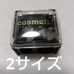 コスメ用シャープナー 黒 透明カバー付き
