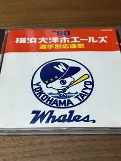 2025年最新】横浜大洋 cdの人気アイテム - メルカリ