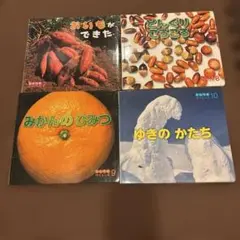 なんでもサイエンス　4冊