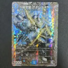 S級宇宙 アダムスキー　銀トレジャー