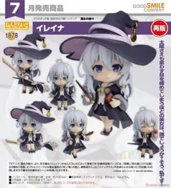 【新品未開封】イレイナ　魔女の旅々　ねんどろいど　1878