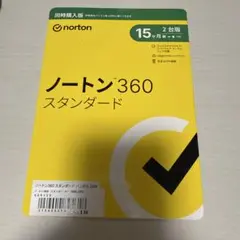 ノートン　360 スタンダード