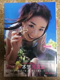 望月さや 写真集 Breathless サイン入り