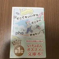 どこでもいいからどこかへ行きたい