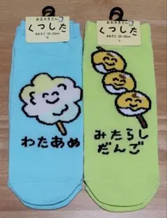 おえかきさん 靴下 わたあめ みたらしだんご 2足セット