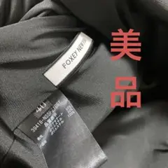 フォクシー スカート 40