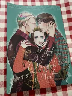 ハンニバル 同人誌 レクターウィル+アビゲイル