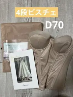 ブライダルインナー bloom 4段ビスチェ 結婚式