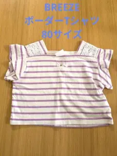 BREEZE ストライプ Tシャツ 80