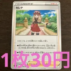 残30枚) ポケモンカード　セレナ　エクストラ