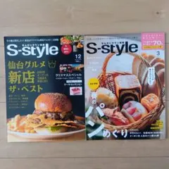 せんだいタウン情報誌 S-style 2024年12月号 ＆ 2025年3月号