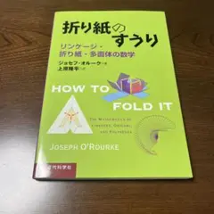 折り紙のすうり リンケージ・折り紙・多面体の数学