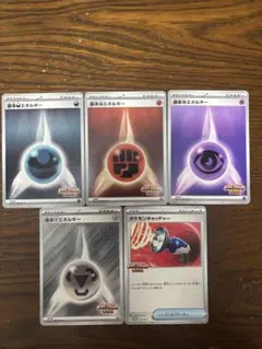 ビクティニ争奪戦　基本エネルギー　悪　闘　超　鋼　ポケモンキャッチャー