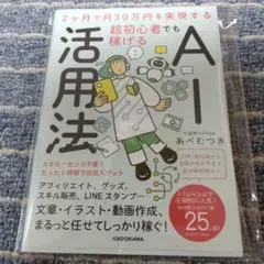 AI活用法 あべむつみ KADOKAWA