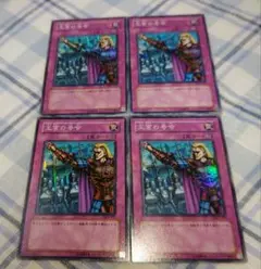 遊戯王　王宮の号令　スーパー　４枚