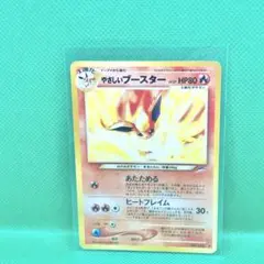 やさしいブースター ◆ 拡張パック第4弾 闇、そして光へ… ポケモンカード 旧裏