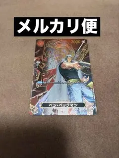 ワンピースカードゲーム　ベン•ベックマン　SR SPカード
