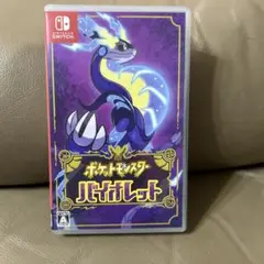 ポケットモンスター バイオレット