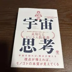 宇宙思考