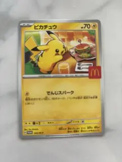 ピカチュウ マクドナルド限定カード