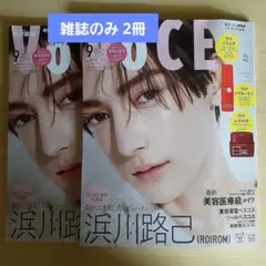 VoCE 9月号 浜川路己 表紙 雑誌 2冊