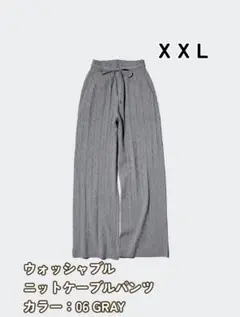 UNIQLO ウォッシャブルニットケーブルパンツGRAY WOMEN XXL