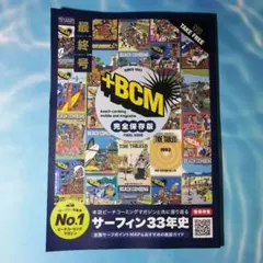ビーチコーミングマガジン +BCM 最終刊 完全保存版