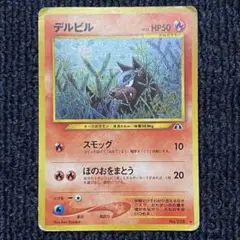 PSA10】デルビルLV.22 ☆ 拡張パック第2弾 遺跡をこえて 旧裏