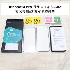 ⭐新品⭐iPhone14 Pro ガラスフィルム×2 カメラ用×2 ガイド枠付き