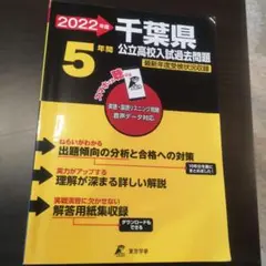 千葉県公立高校入試過去問題 高校受験 5年分