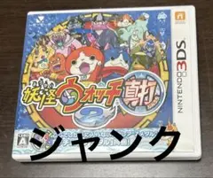 妖怪ウォッチ2 真打 ジャンク品