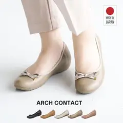 美品☆アーチコンタクト　ローヒール　パンプス　リボン　グレージュ　日本　24.0