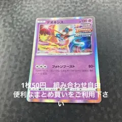 デオキシス　在庫1