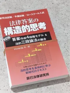 2025年最新】法律答案の構造的思考の人気アイテム - メルカリ