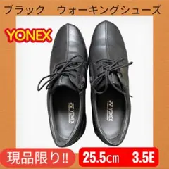 ‼️現品限り‼️⭐️YONEX⭐️ブラック　ウォーキングシューズ　25.5㎝　3.5E