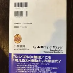 ビジネスマン奇跡の整理術・時間活用術