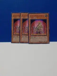 遊戯王　メカニカル・ハウンド　３枚