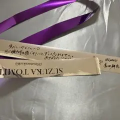 富田鈴花 銀テープ フル ソロライブ One Last Live
