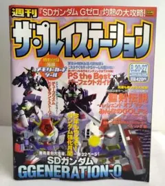 【付録メモカシール付き】ザ・プレイステーション1999年8月Vol.162