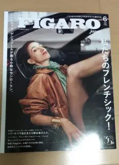 FIGARO 6月号
