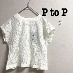 P to P BREE-ZINブリージン　シースルーレースカットソー　新品未使用