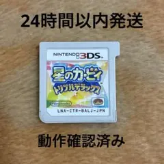 3DS 星のカービィ トリプルデラックス