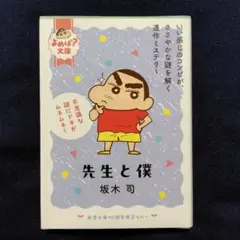 先生と僕