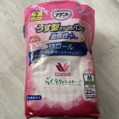 アテント うす型 さらさらパンツ ワコール ピンクベージュ 15枚 お試し用