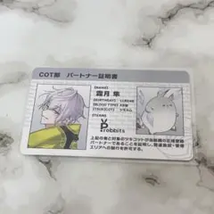 ツキプロ ツキウタ ツキショ　COT部 パートナー証明書　隼